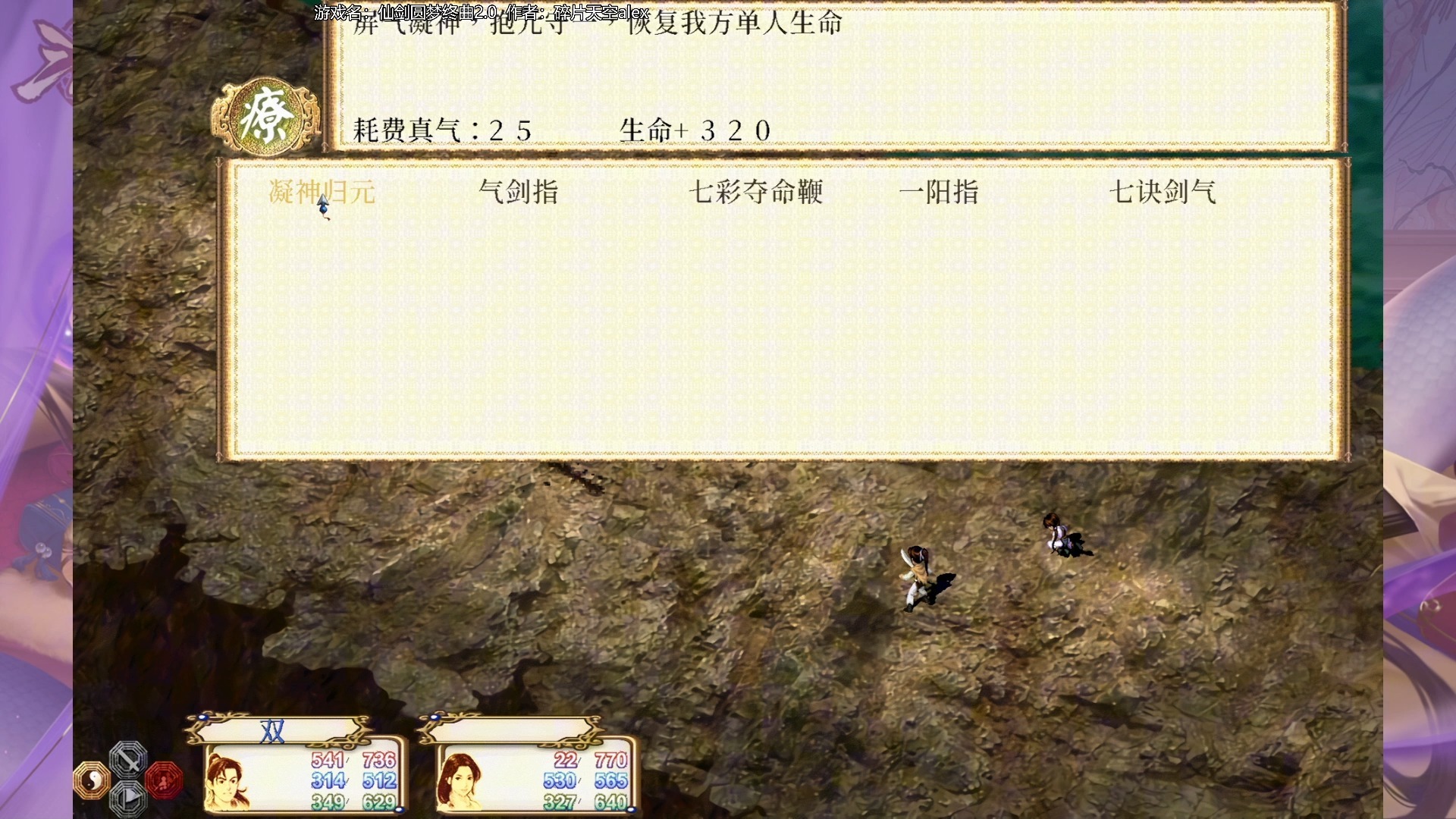 仙剑梦幻版2.0(仙剑奇侠传梦幻版22整合版攻略)