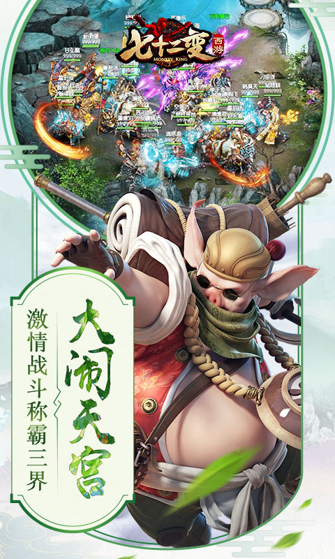 西游七十二变兑换码大全(西游七十二变4399h5)