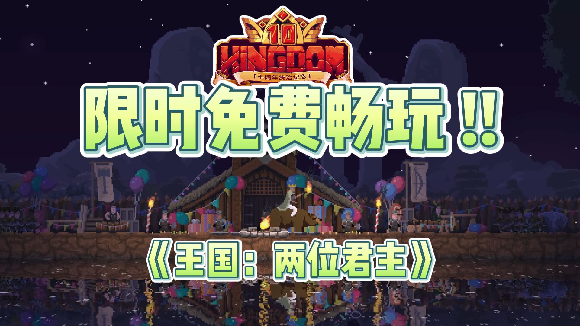王国两位君主账号激活(王国两位君主怎么开始游戏)