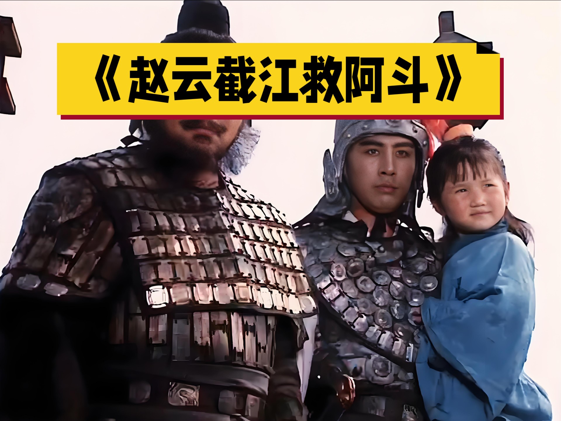三国赵云传打兔子(三国赵云传挑战模式攻略)