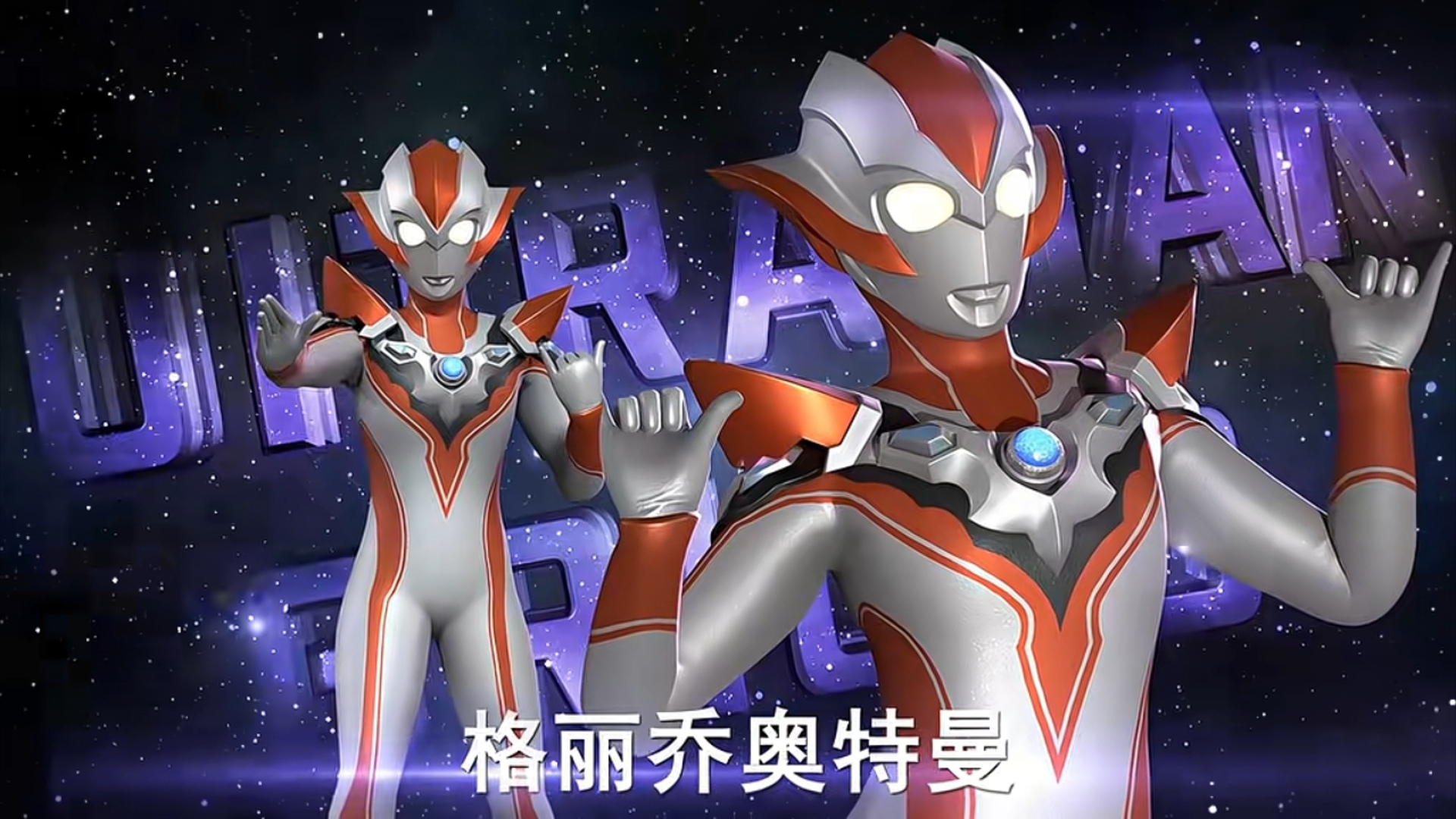 奥特曼救公主游(我想要看奥特曼公主)