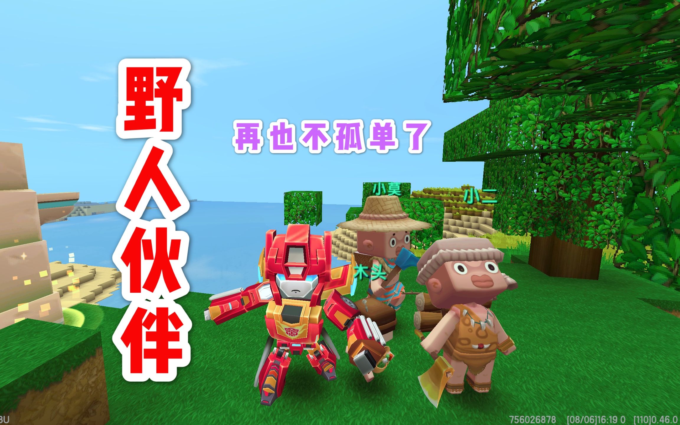 迷你世界内购版野人(下载迷你世界最新版本安装野人版)