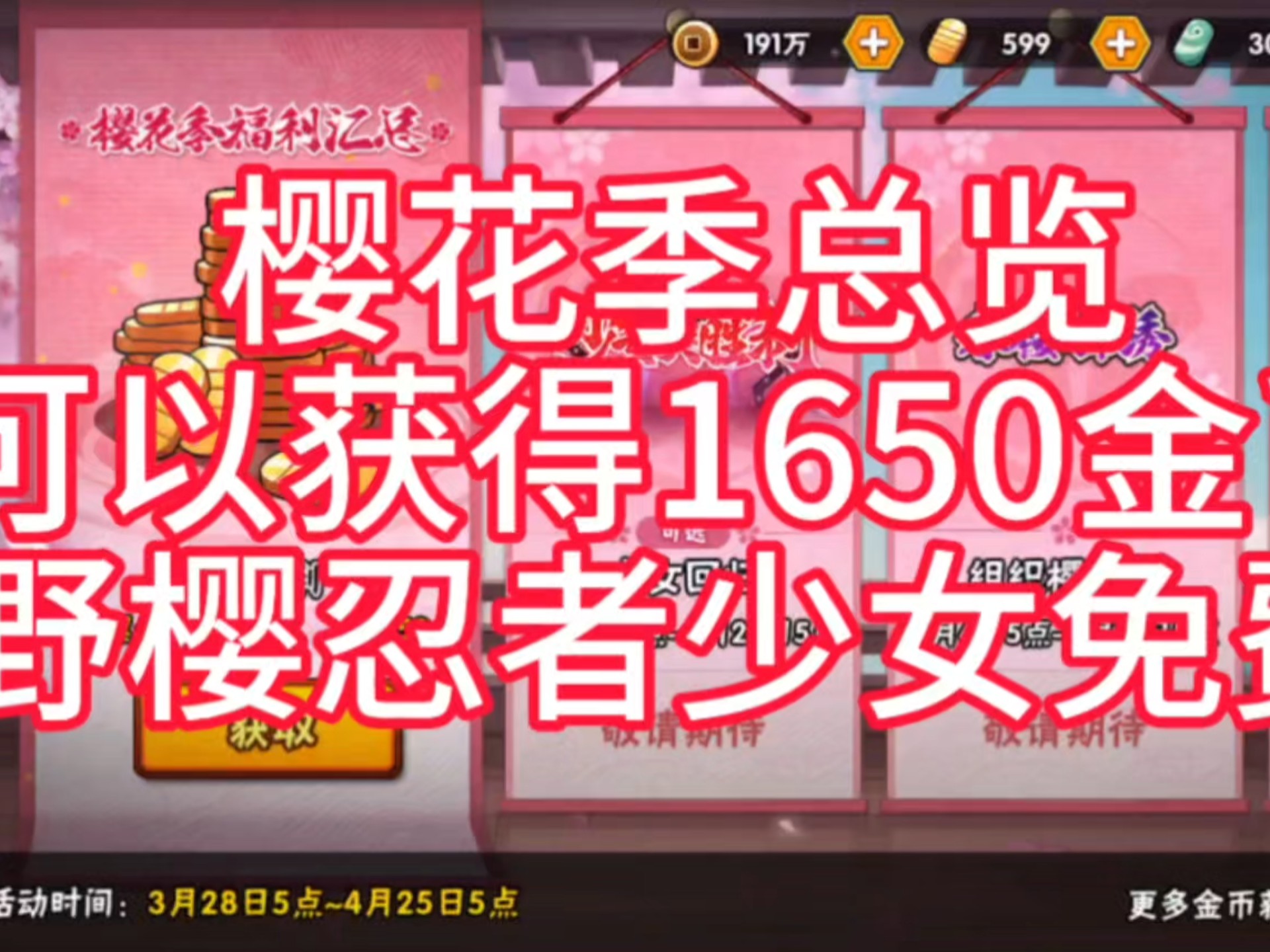 火影忍者游戏小樱的兴趣()