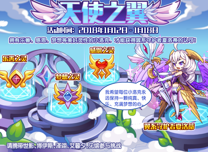 洛克王国天使套装(洛克王国天使时装秀)