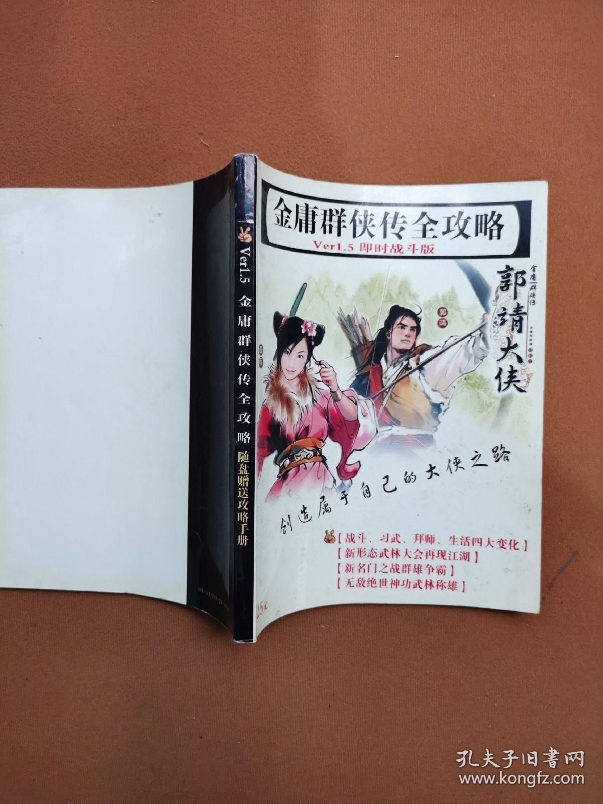 金庸群侠传3攻略全(金庸群侠传3攻略全流程 百度文库)