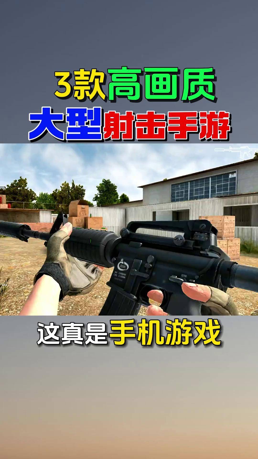 射击小游戏(破解版)(射击小游戏破解版内置功能菜单)