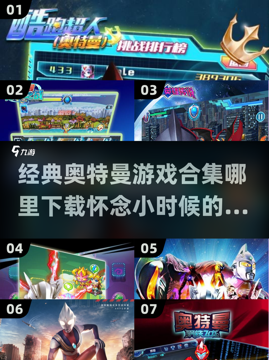 奥特曼所有新的游戏(奥特曼所有新的游戏大全)