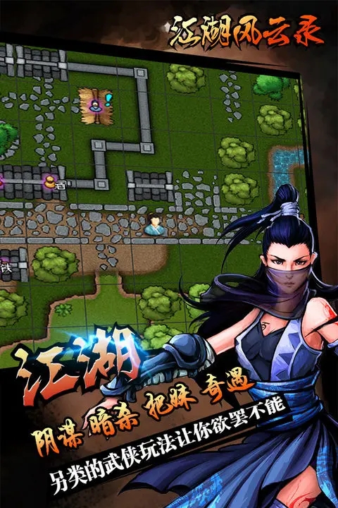 江湖风云录真的破解版(江湖风云录破解版3733)