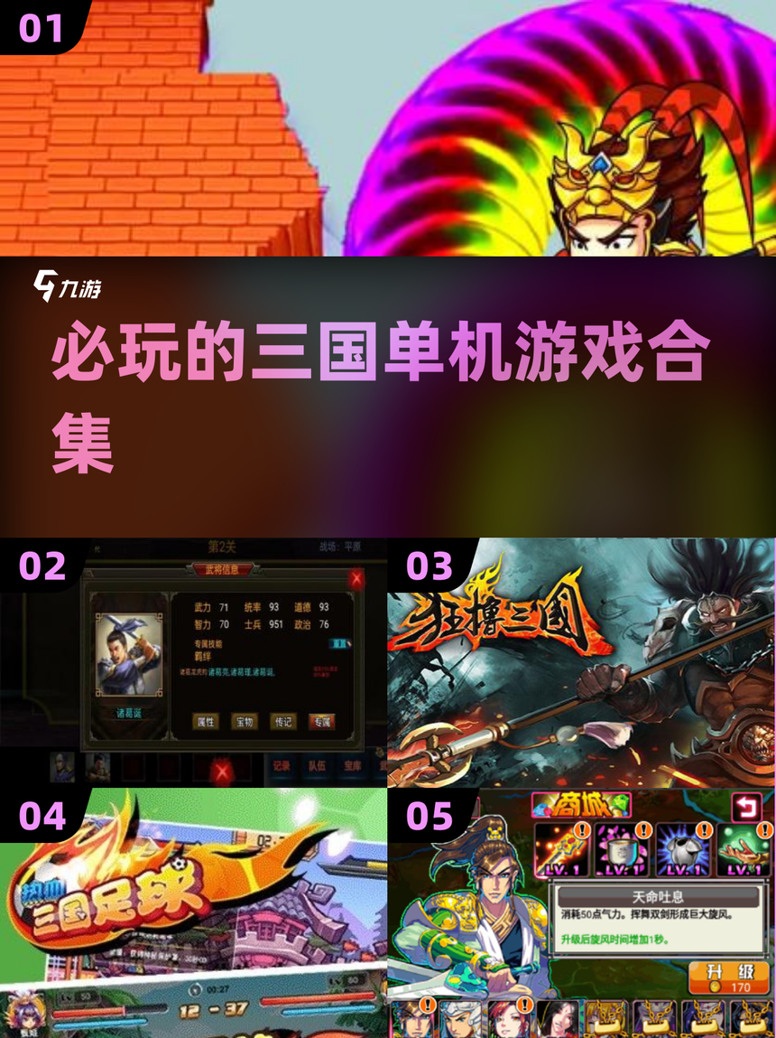 三国知识游戏竞赛问答()