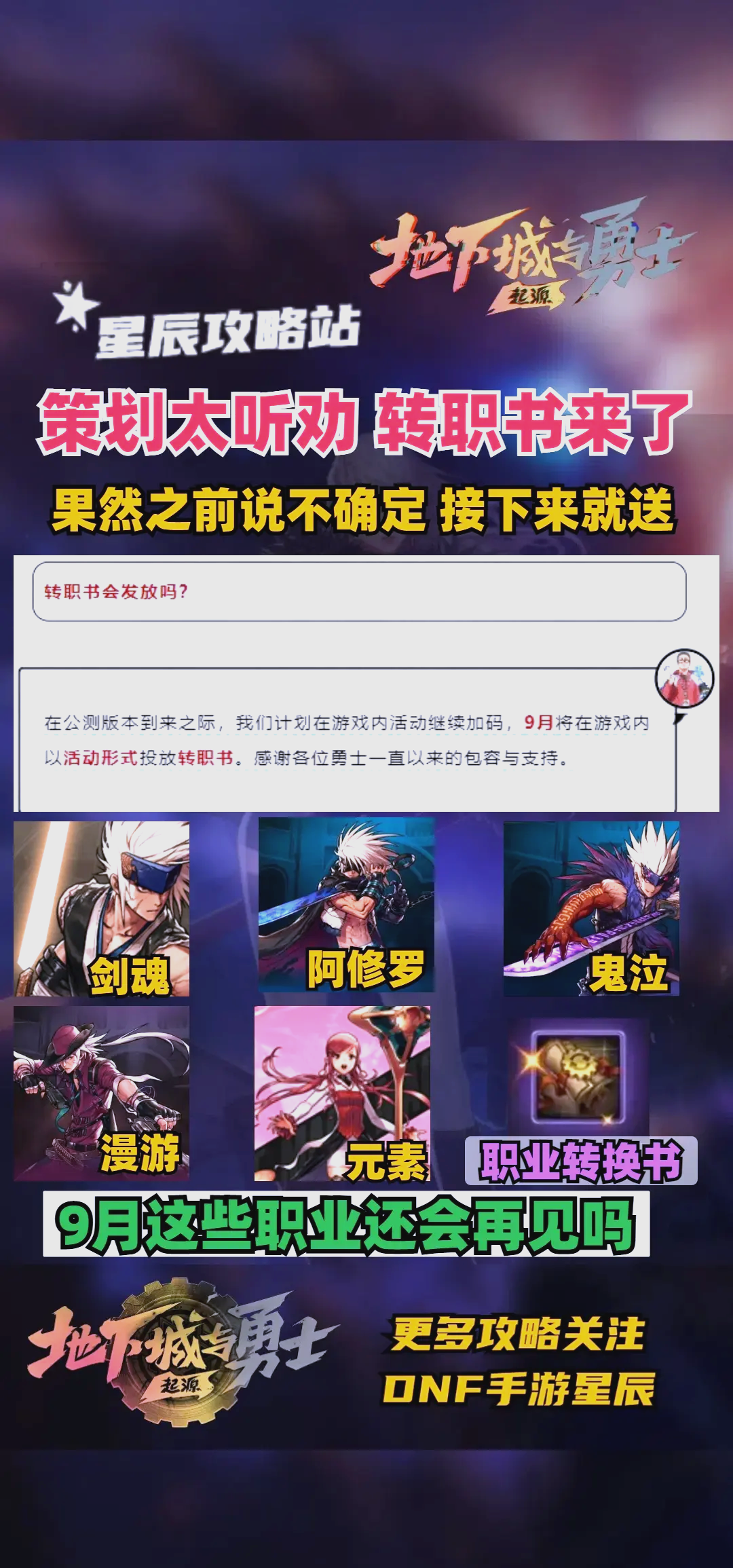 dnf手游敬请期待上线(dnf手游延期原因以及上线时间推测)