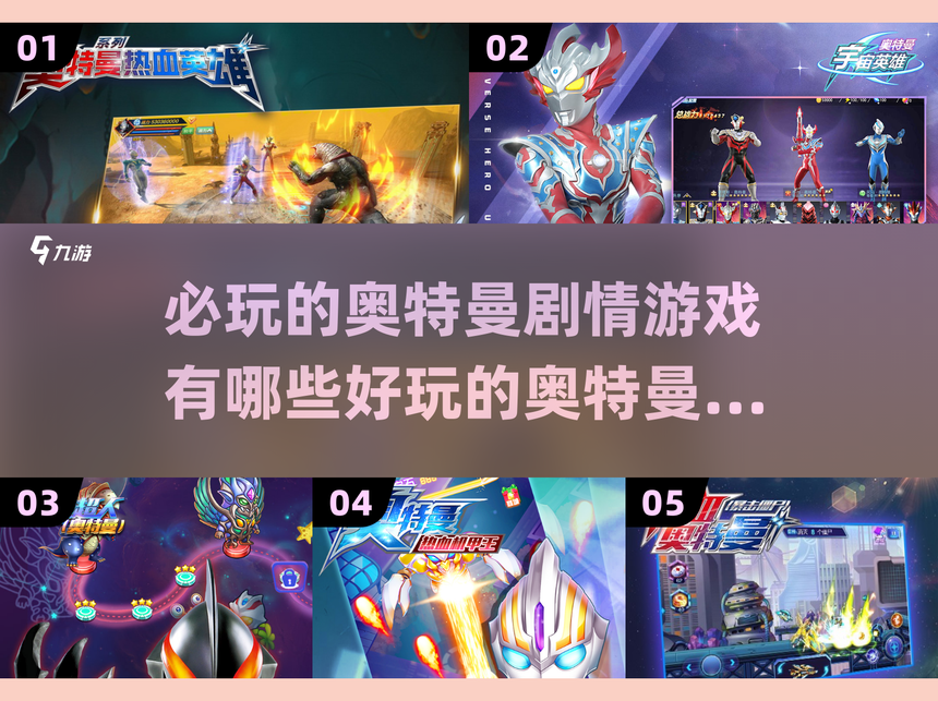 奥特曼全集游戏(奥特曼奥特曼游戏)