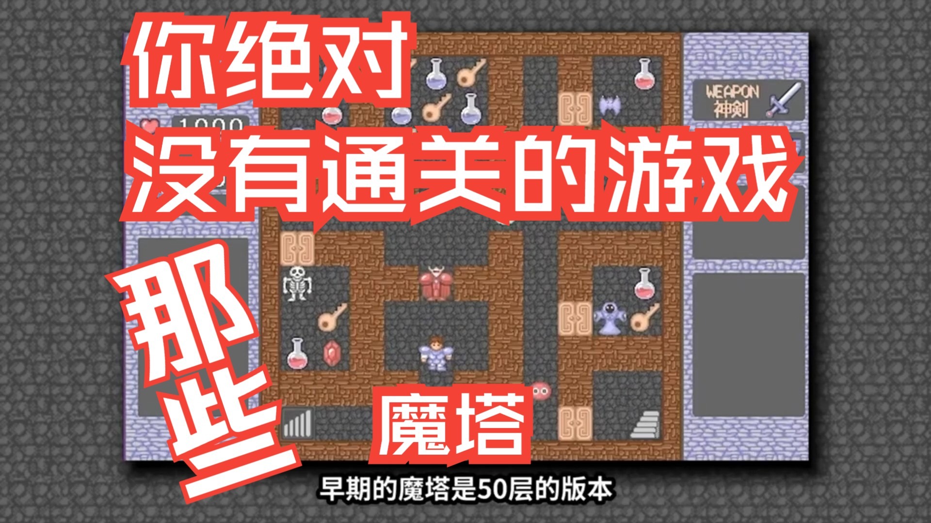 60层魔塔攻略(魔塔攻略60层详细图文攻略)