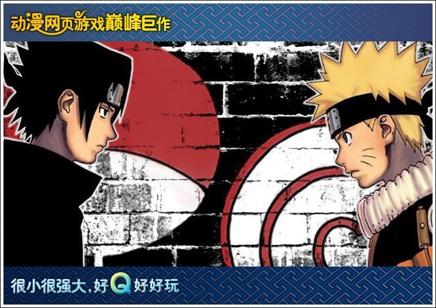 火影7k7k(火影忍者疾风传)