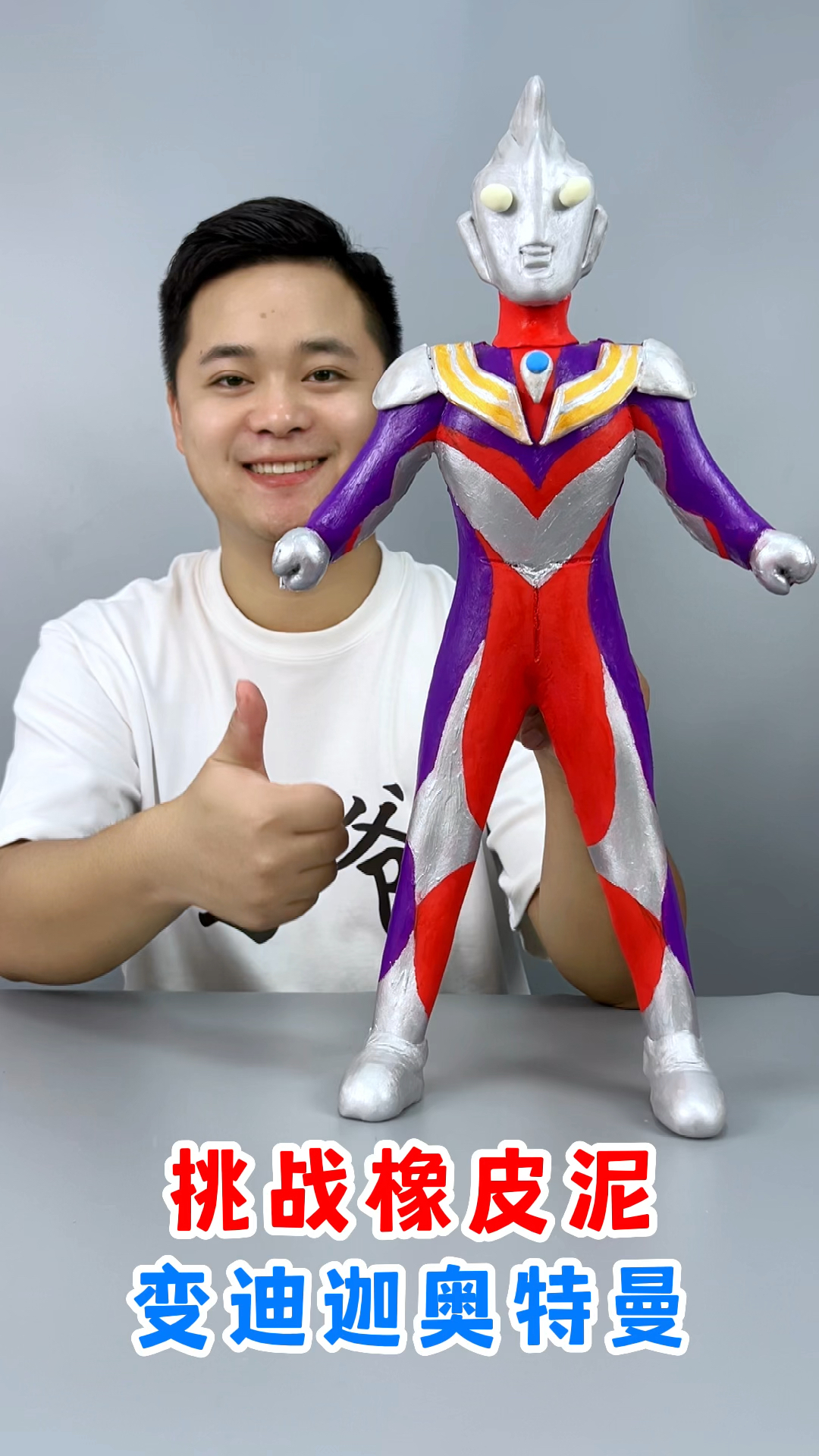 迪迦奥特曼球(请问一下迪迦奥特曼)