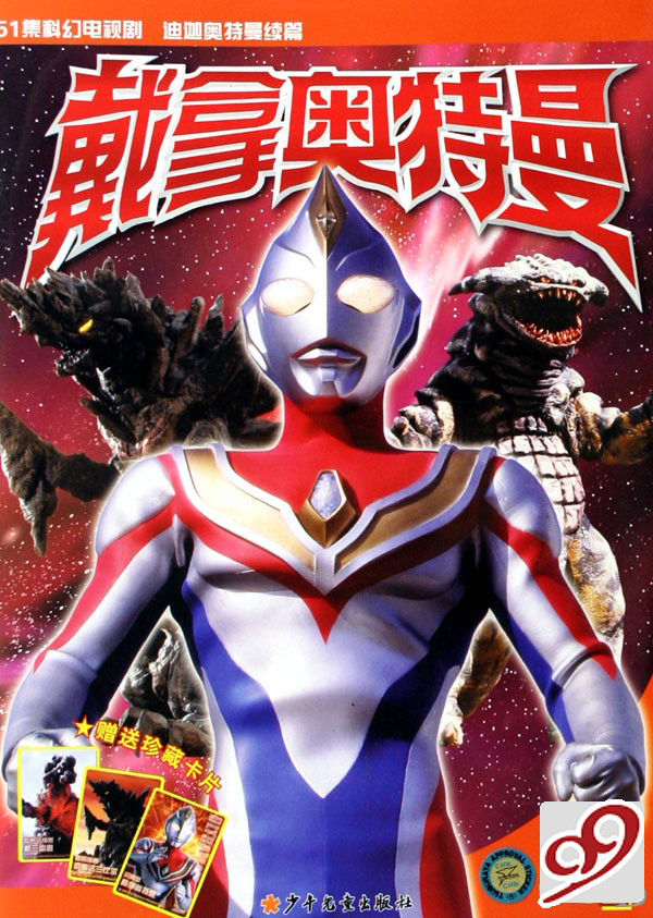 看戴拿奥特曼(看戴拿奥特曼玩具)