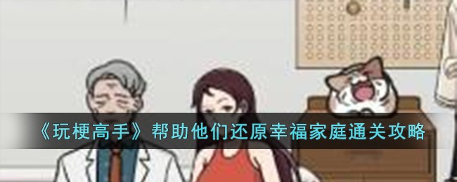 幸福家庭游戏攻略升级(幸福家庭游戏攻略升级版)