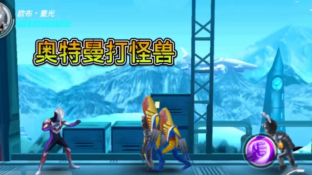 奥特曼打怪兽在现玩(奥特曼打怪兽下载安装)