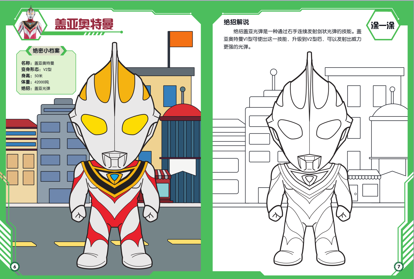 奥特曼画画的游戏(奥特曼画画的游戏图片)