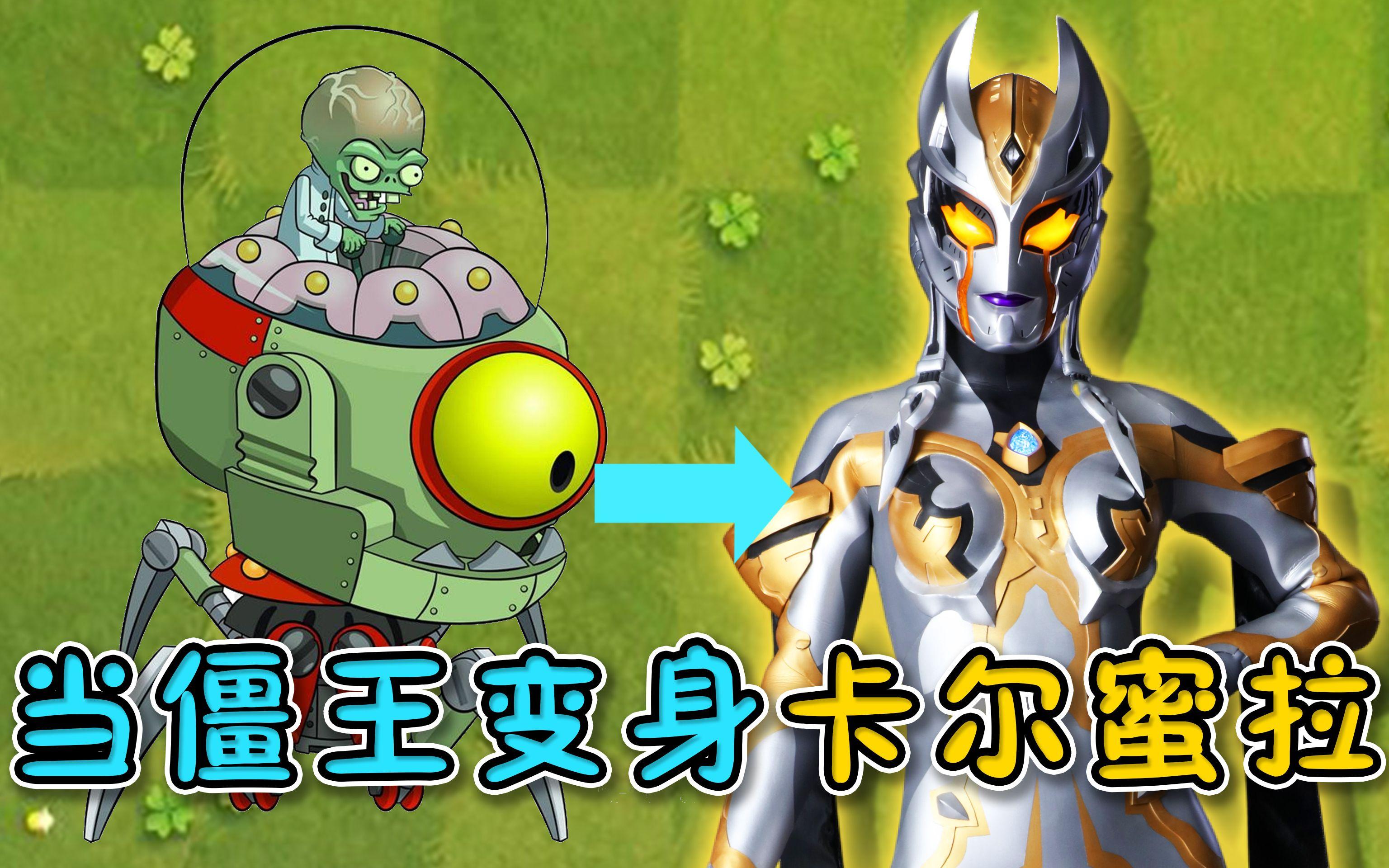 三人奥特曼大战僵尸(大战僵尸奥特曼大战僵尸)