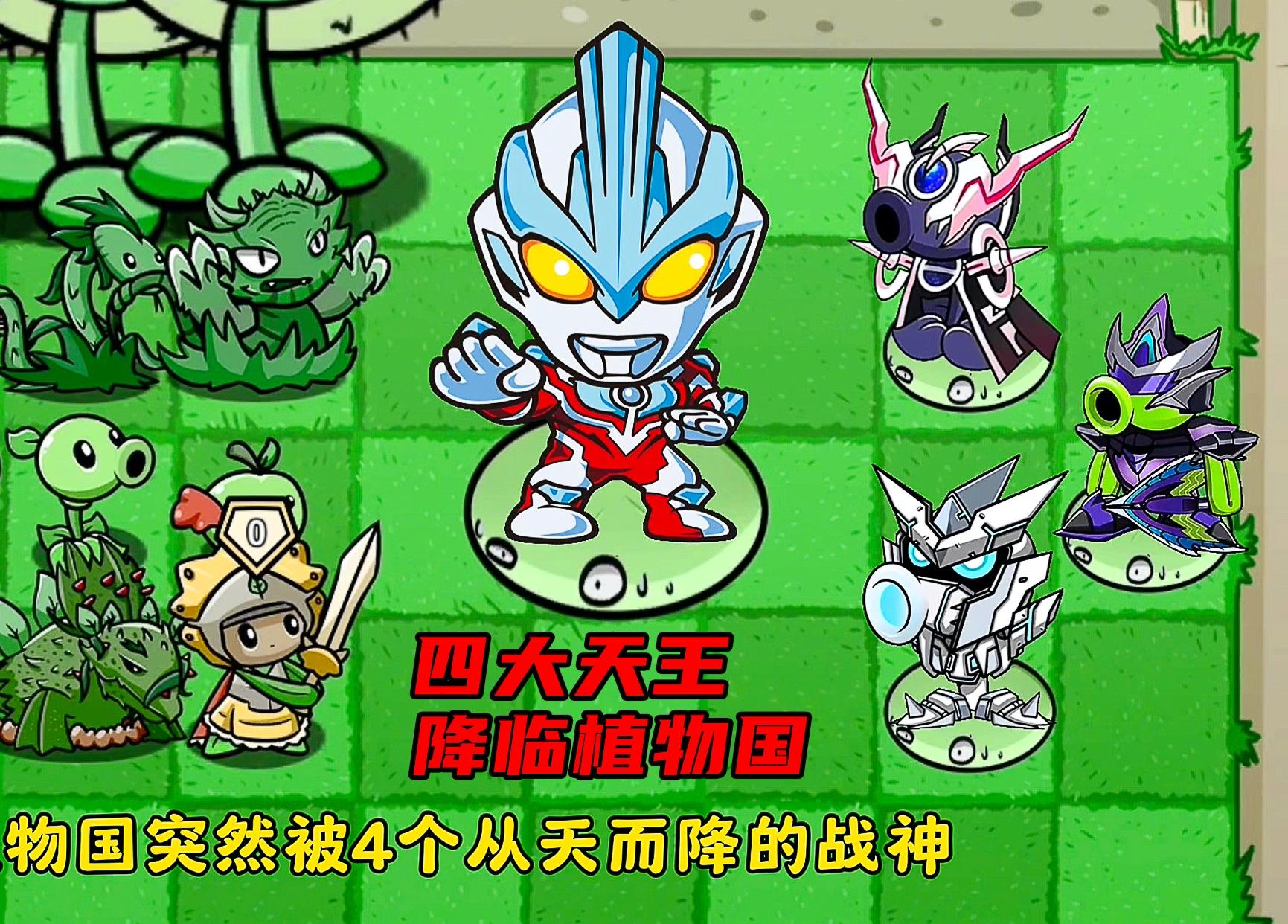 三人奥特曼大战僵尸(大战僵尸奥特曼大战僵尸)