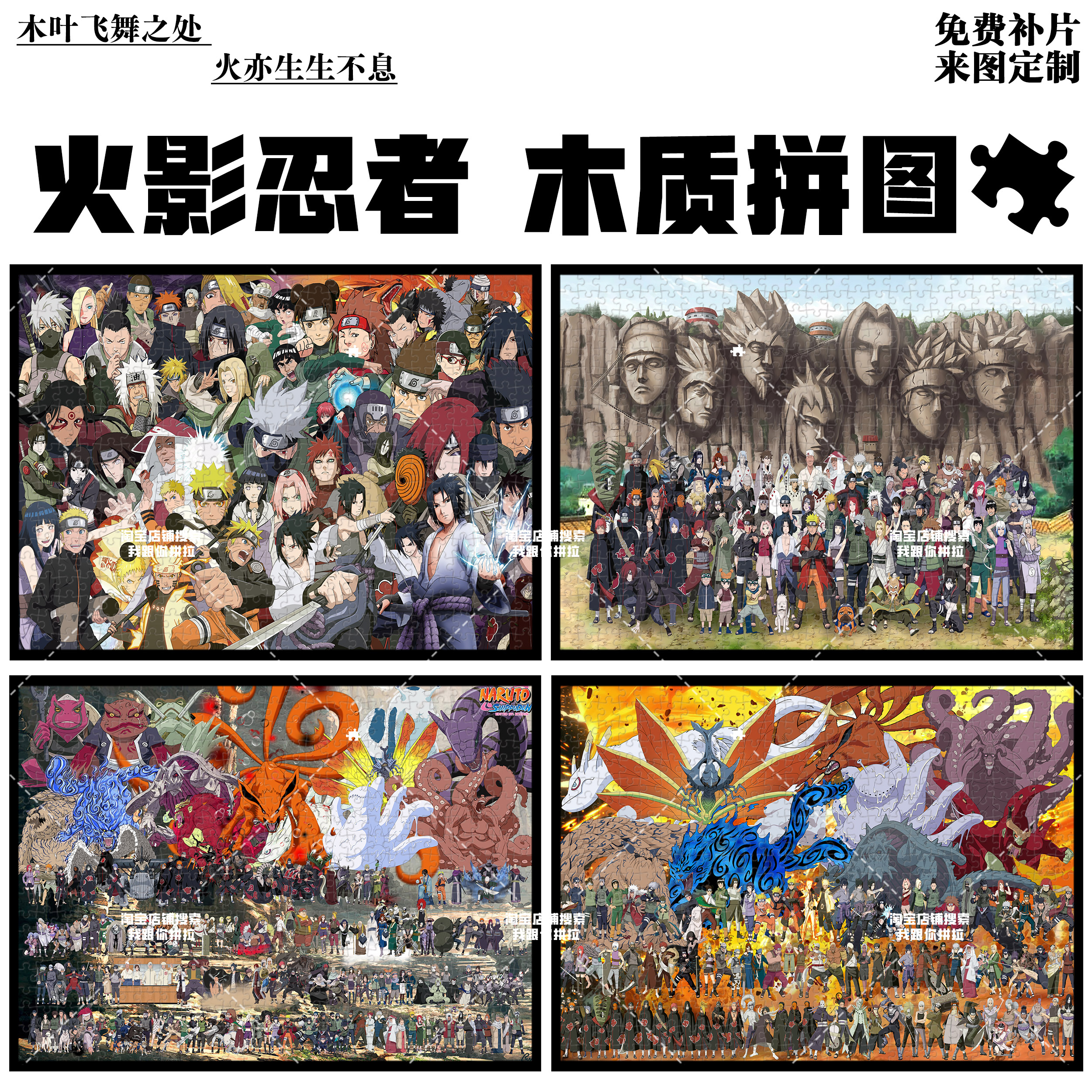 火影忍者拼图画(火影忍者拼图1000片图解)