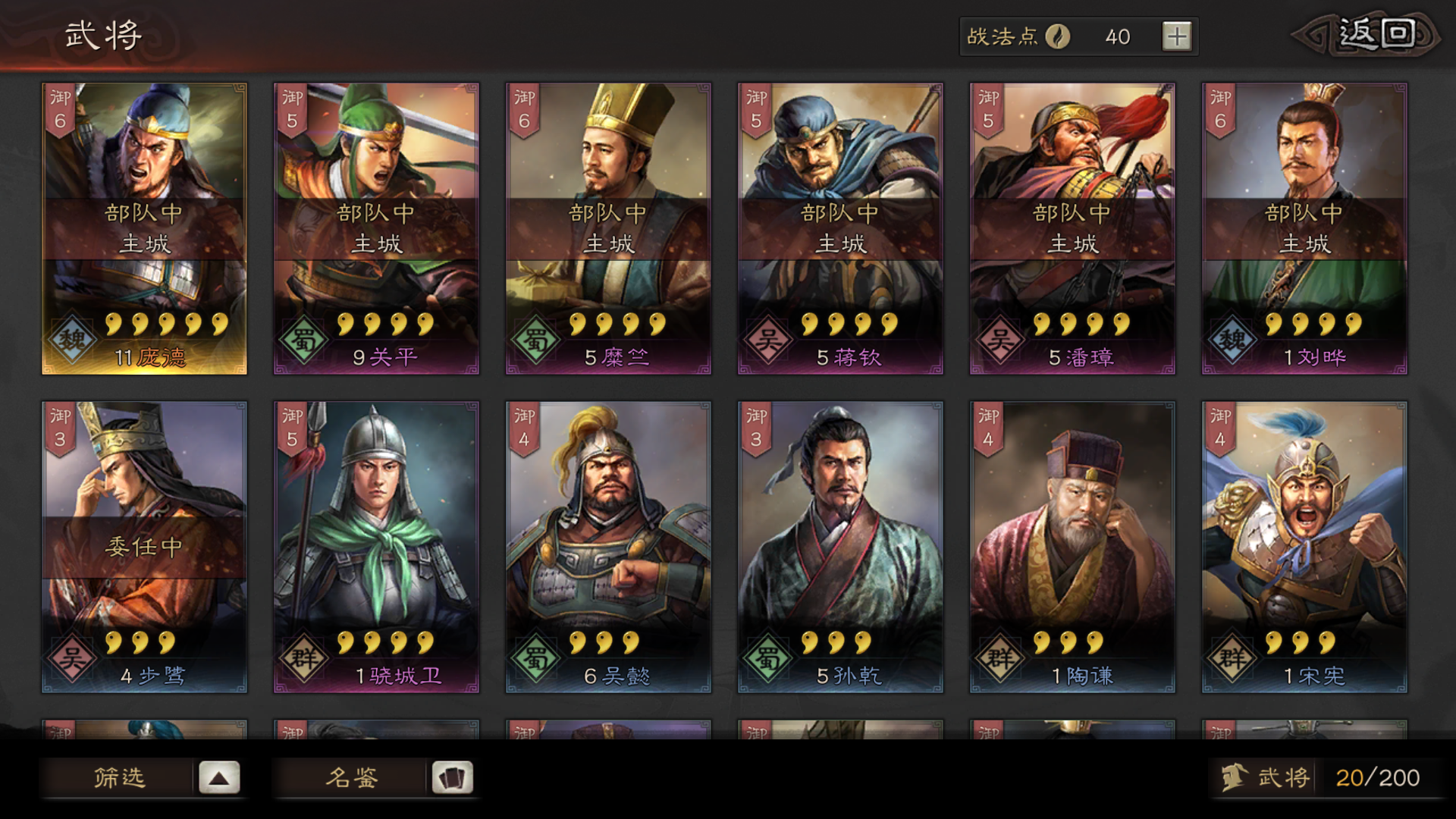 三国英雄传阵容搭配(三国英雄传阵容搭配攻略)