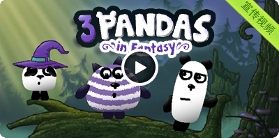 熊猫逃生游戏攻略(熊猫逃生记通关流程)