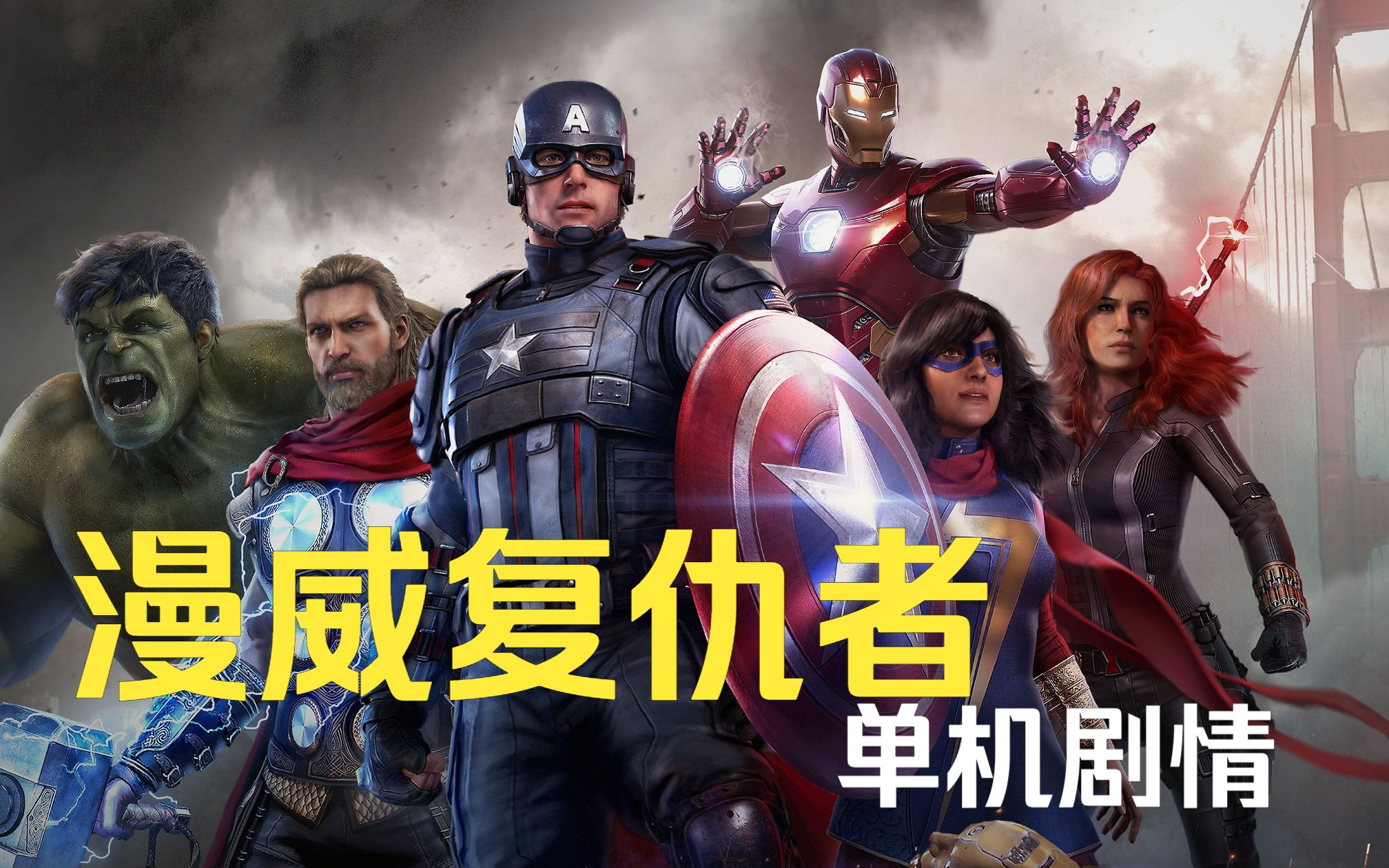 漫威复仇者联盟游戏版本(漫威复仇者联盟游戏版本对比)