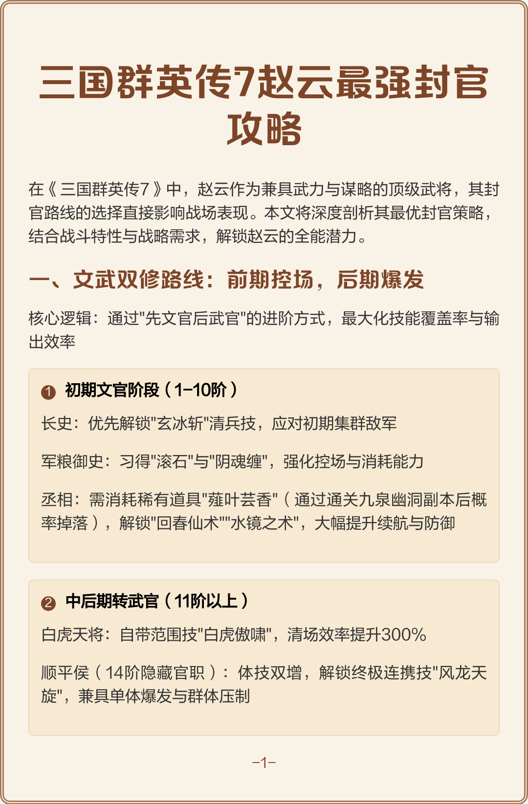 三国群英传7需要解锁(三国群英传7需要解锁武将吗)