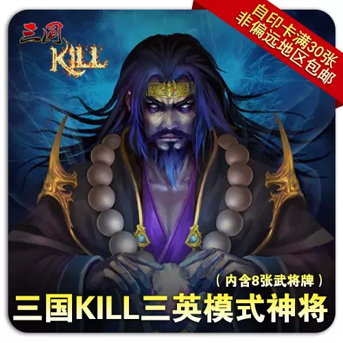 三国kill破解版吧(三国kill20破解版)