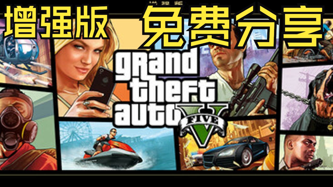 侠盗猎车作弊汉化版下载(侠盗猎车手手机作弊版下载)