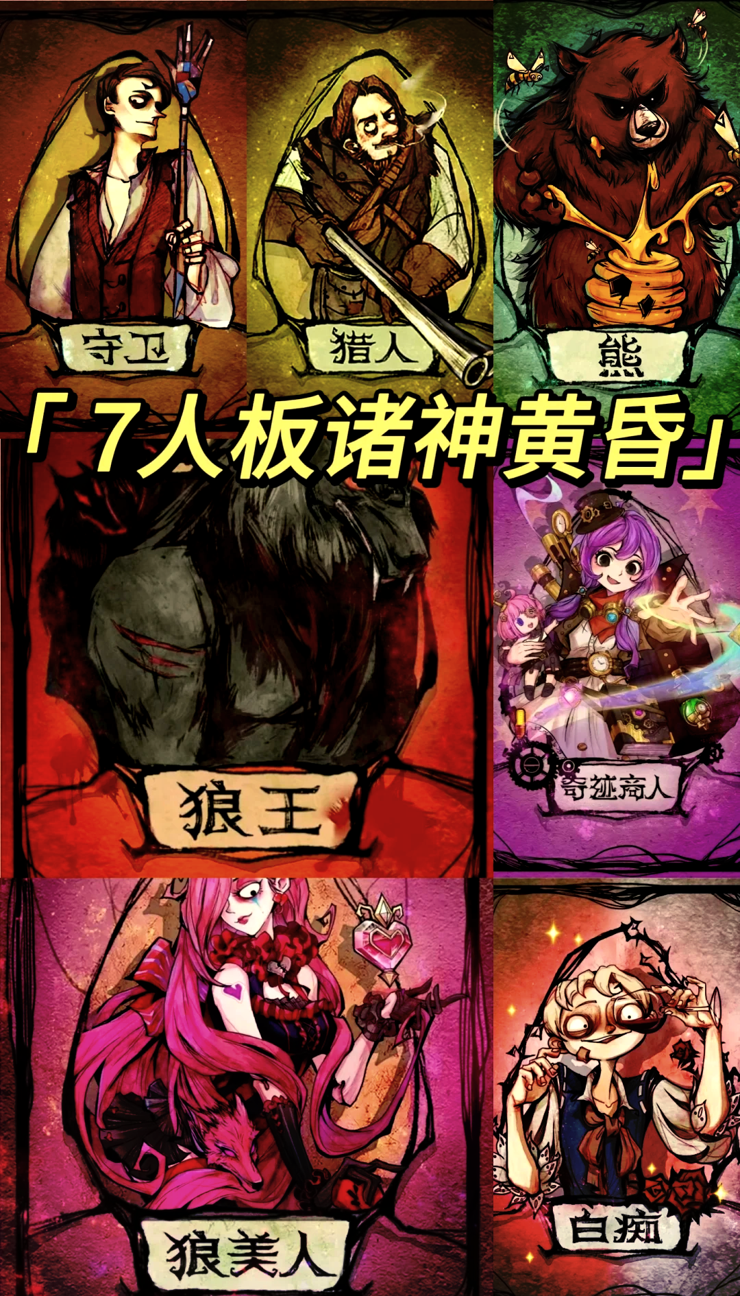 狼人杀最新破解版()