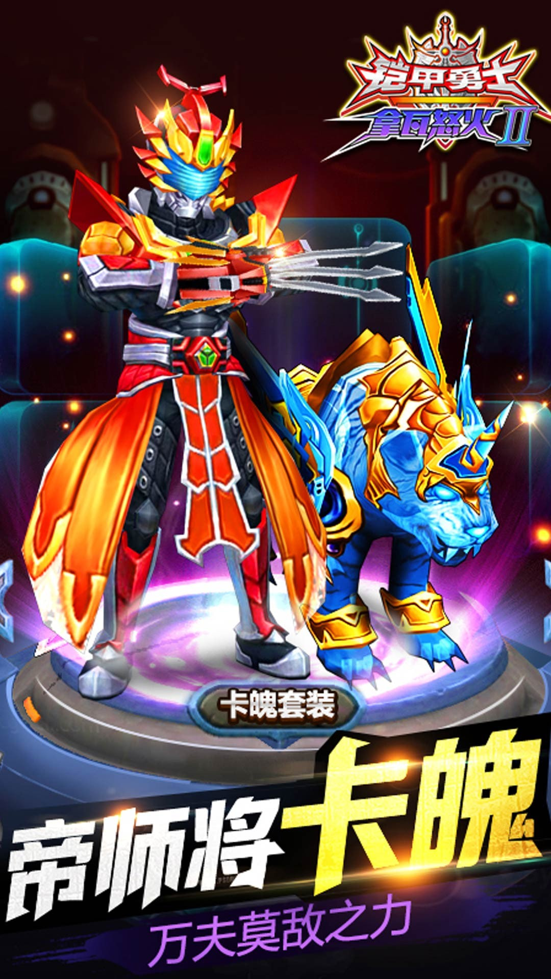 很真的铠甲勇士的游戏(关于铠甲勇士的游戏都有哪些)