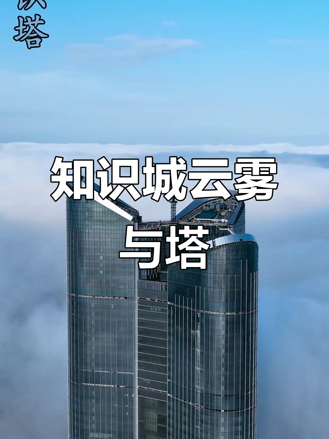 云雾高塔攻略(云雾谷山洞在哪)