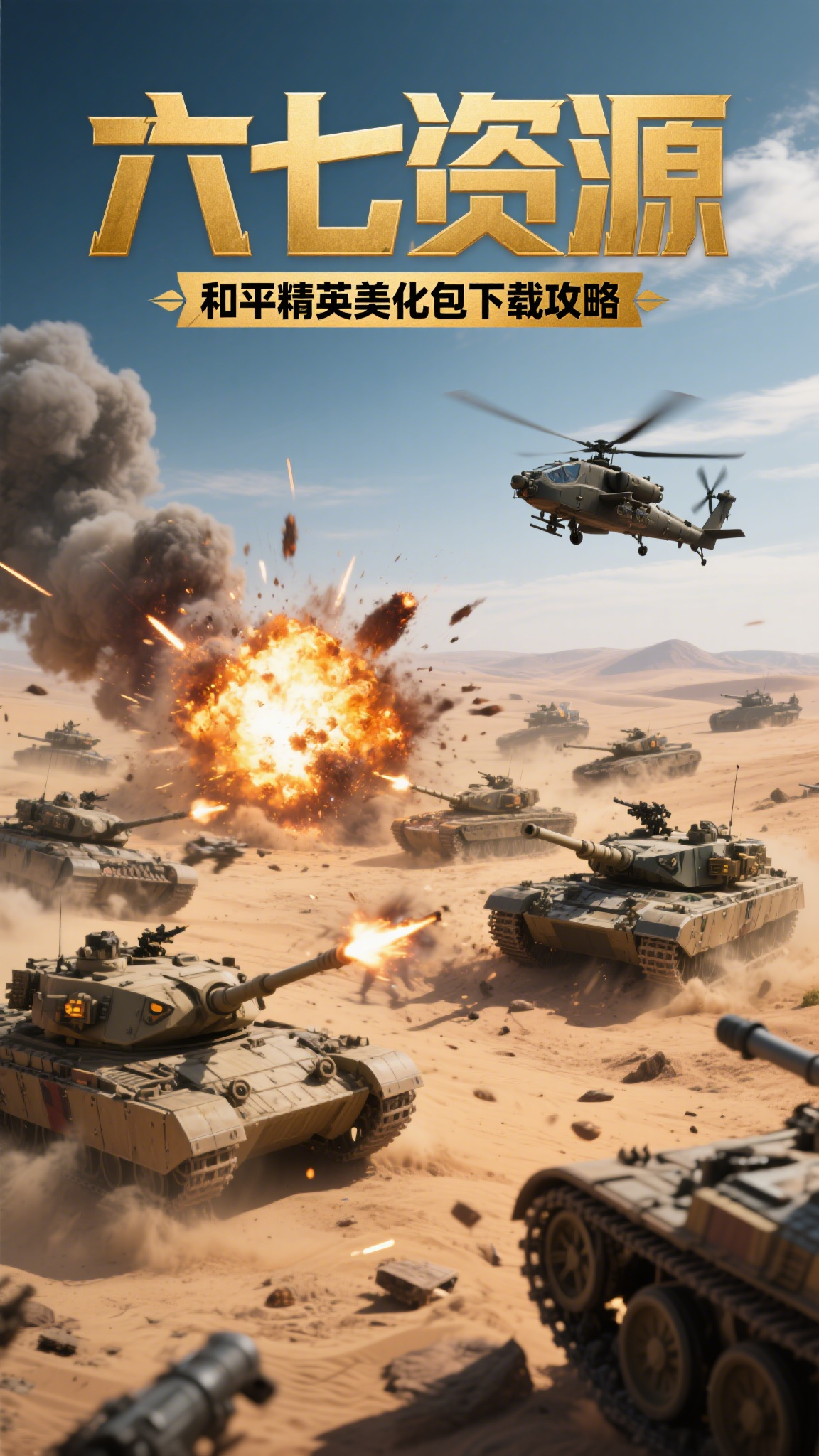 和平美化包下载地址(和平美化包免root框架)