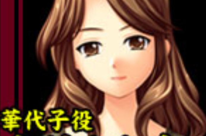 鬼父游戏剧情攻略(鬼父游戏的剧情梗概)