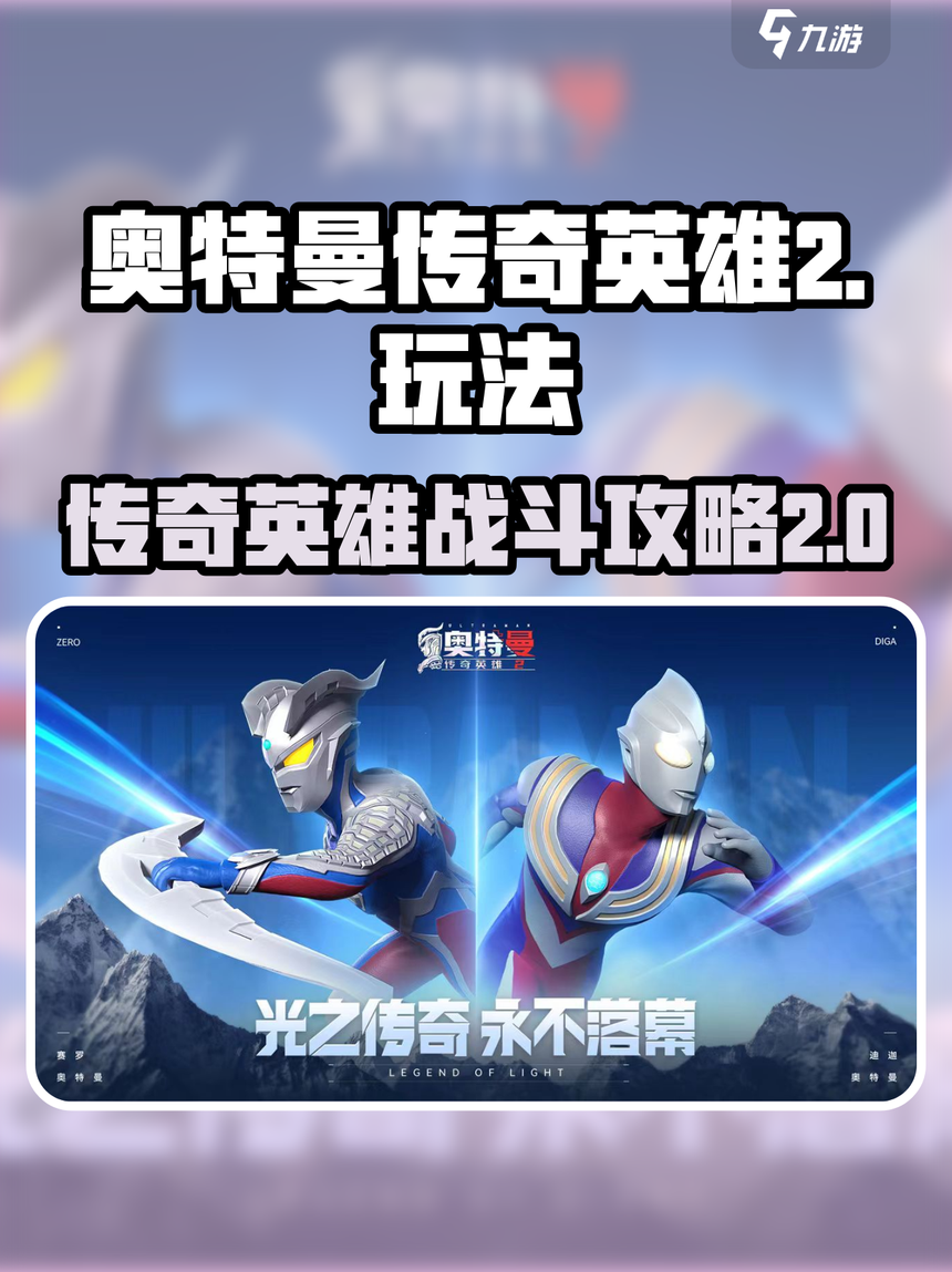 奥特曼传奇英雄充值攻略(奥特曼传奇英雄点击直接购买)