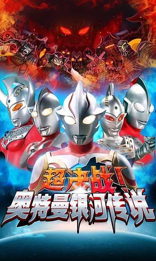 游戏奥特曼下载安装()