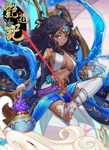 艳游记手游攻略(艳游记手游礼包兑换码10位)