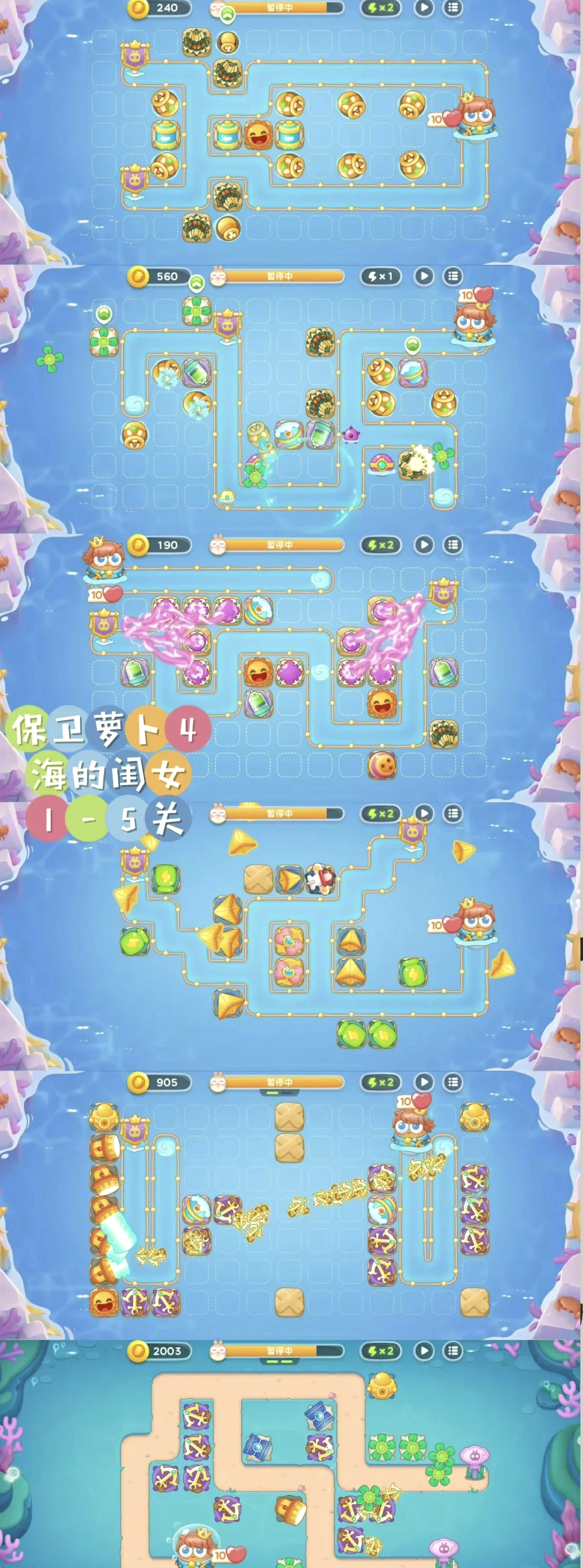 保卫萝卜5卧室攻略(保卫萝卜第五关怎么过)