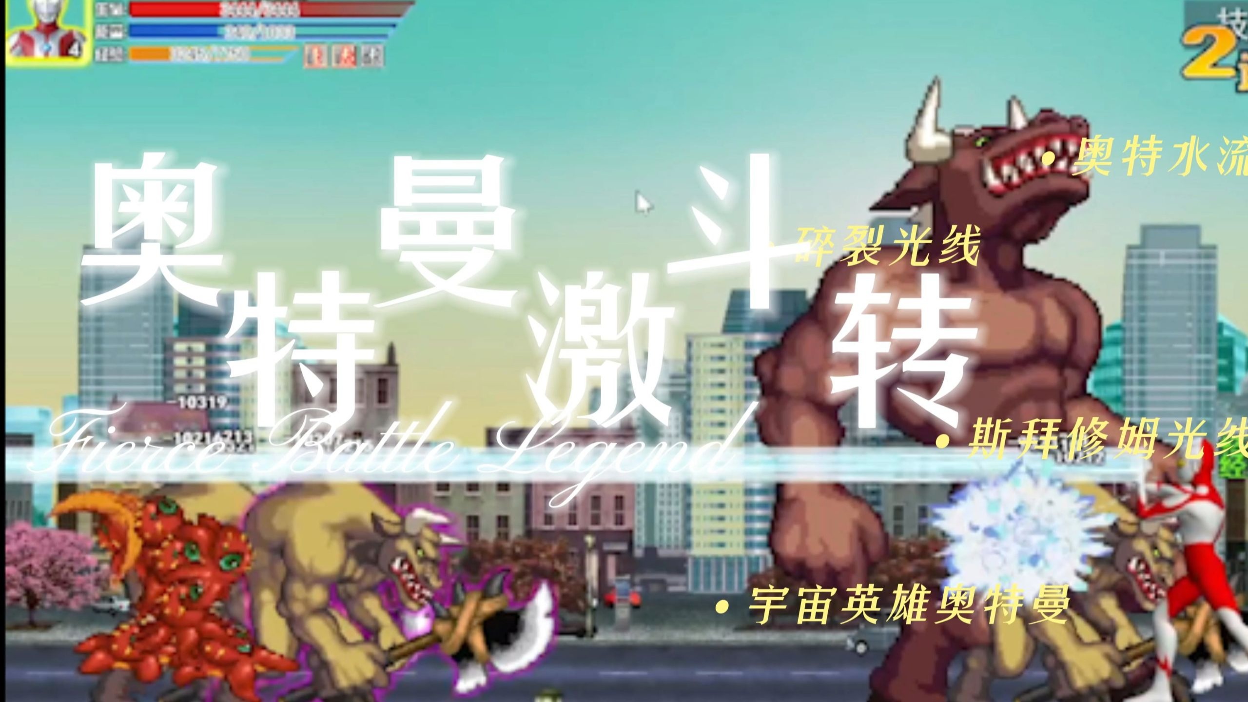 新奥特曼激斗传(奥特曼激斗传12无敌版赛罗)