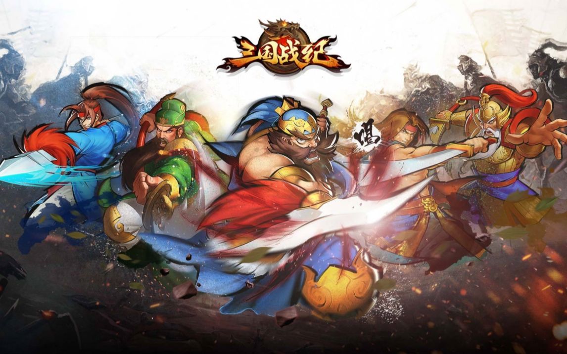 h的三国游戏(三国系列小游戏)