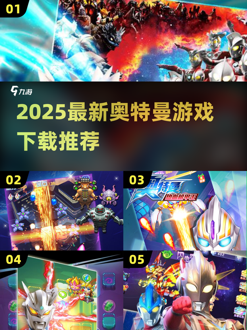 旋风奥特曼游戏下载(旋风安卓版官网免费下载)