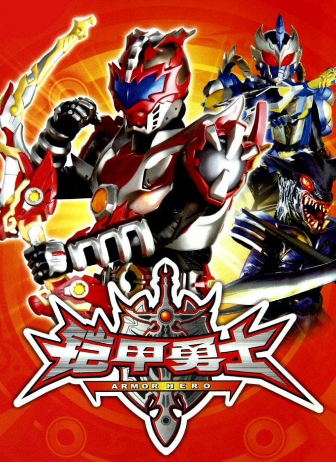 恐龙铠甲勇士(我想看恐龙铠甲勇士)