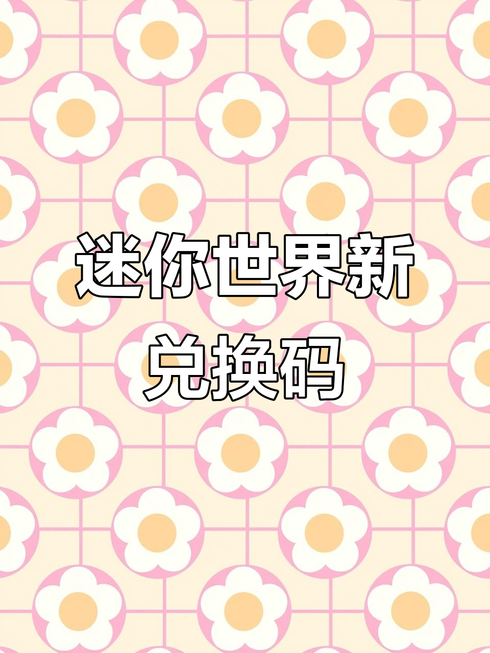 迷你世界无尽迷你币版本(无限迷你币的迷你世界 最新版)