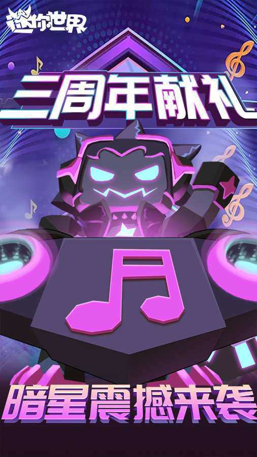 迷你世界单机内存超小版(迷你世界内存小的版本下载安装)