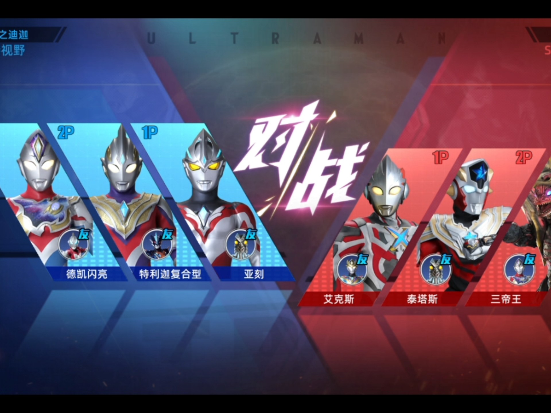 奥特曼传奇破解版中文版(奥特曼传奇破解版中文版免费下载)