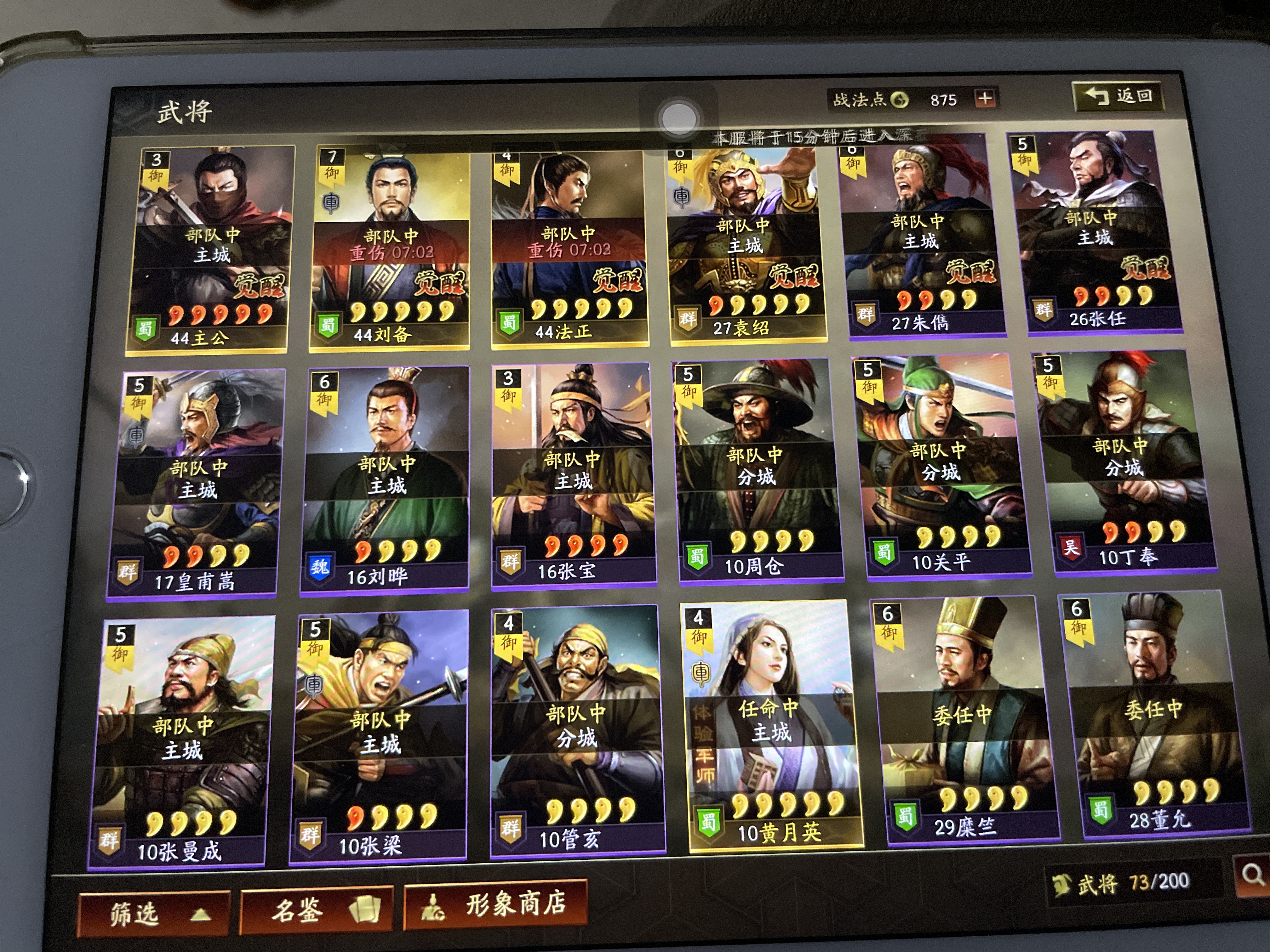 三国志战略版1232(三国志战略版128必出八将)