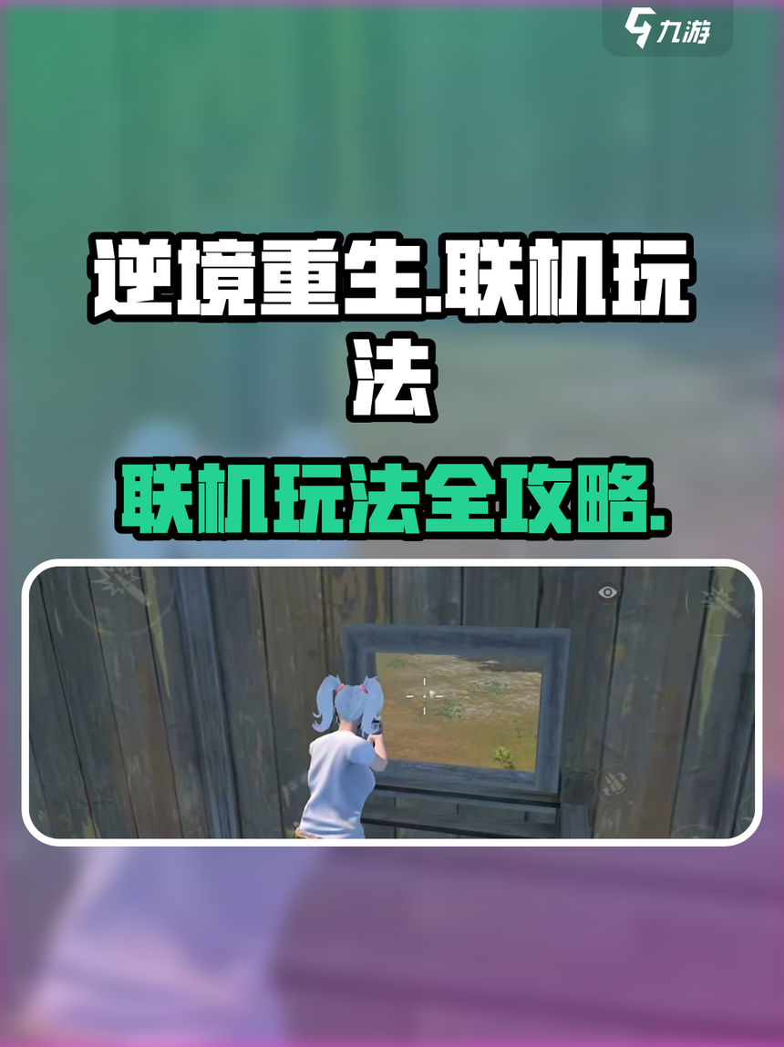 逆袭重生游戏破解版(逆袭重生游戏破解版最新)