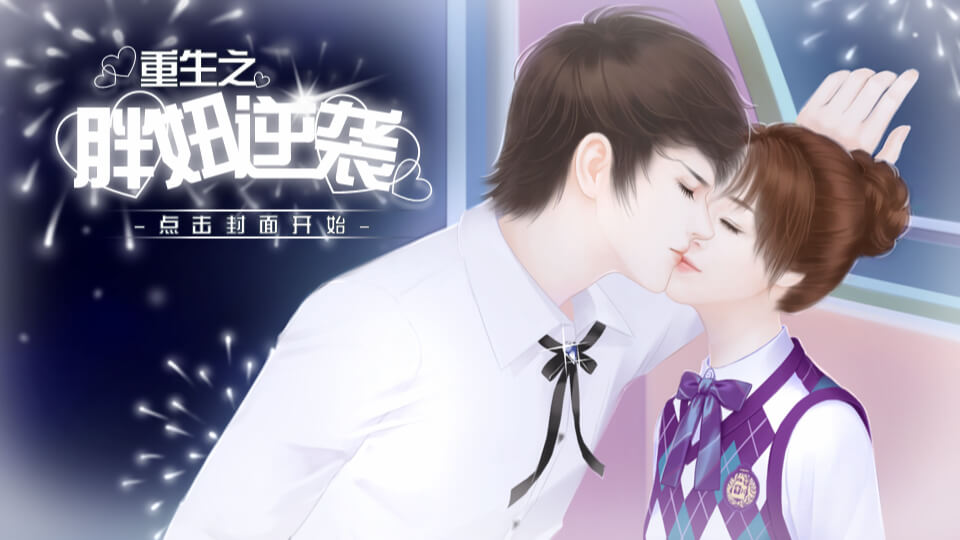 逆袭重生游戏破解版(逆袭重生游戏破解版最新)